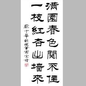 庞中华书法字画中堂