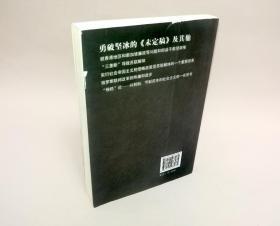 勇破坚冰的《未定稿》及其他