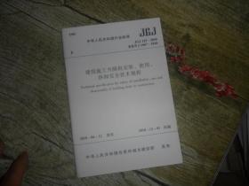 中华人民共和国行业标准（JGJ/T215-2010备案号J1067-2010）：建筑施工升降机安装、使用、拆卸安全技术规程