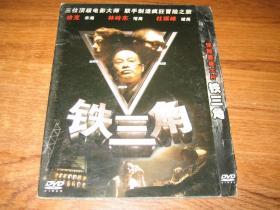 DVD 铁三角 古天乐  任达华  孙红雷