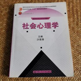 社会心理学