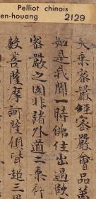 敦煌遗书 法藏 P2129地婆诃罗 大乘密严经卷下。纸背 王仁煦刊谬补缺切韵序 陆法言切韵序 等。纸本大小31*1700厘米。宣纸原色微喷印制