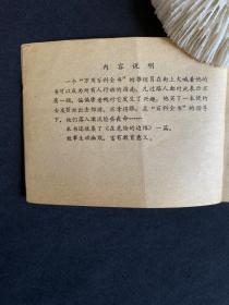 80年代迪士尼连环画三册《唐老鸭上当记》《火山挖掘机》《果菲 危险的鲜花》