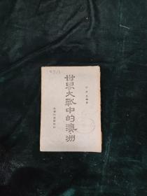 世界大戰(zhàn)中的澳洲