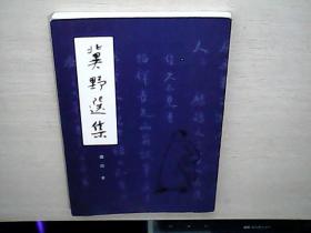 冀野选集《美国影印民国版本》