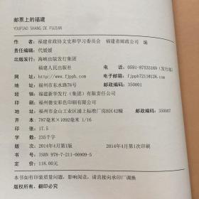 邮票上的福建  原版内页全新