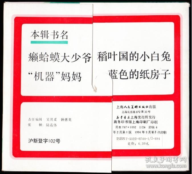 给幼儿讲的故事一套四本全-精品库存带盒连环画小套书