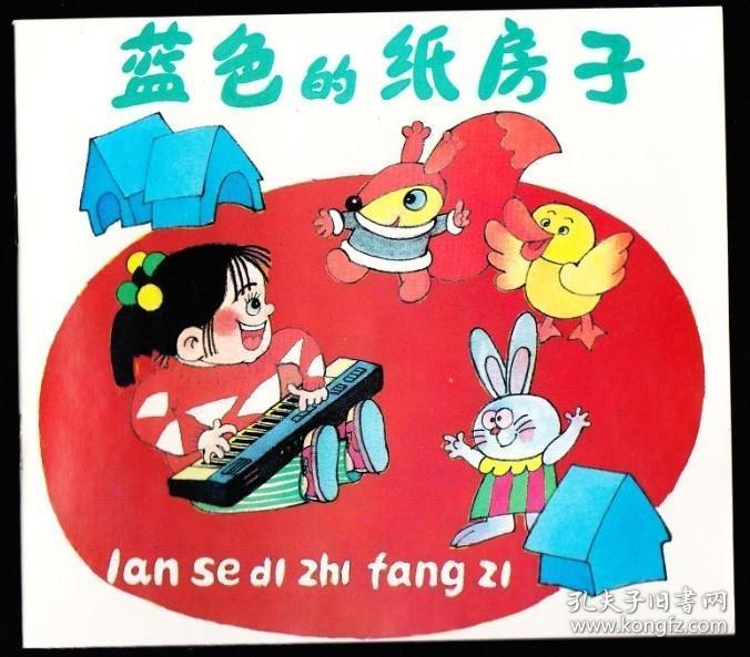 给幼儿讲的故事一套四本全-精品库存带盒连环画小套书