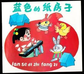 给幼儿讲的故事一套四本全-精品库存带盒连环画小套书