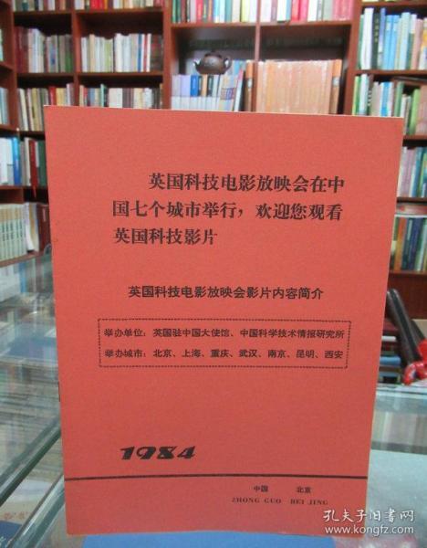 英国科技电影放映会影片内容简介