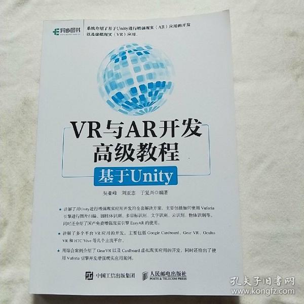 VR与AR开发高级教程:基于Unity