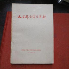 文艺创作学习资料