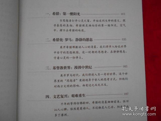 善恶的此岸——伦理学史话