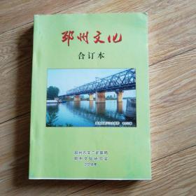 邳州文化 合订本 2018(1-4期)