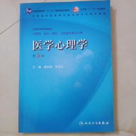 医学心理学