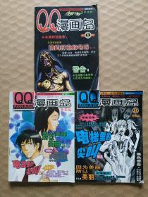 QQ漫画岛（1、7、8）三期合售