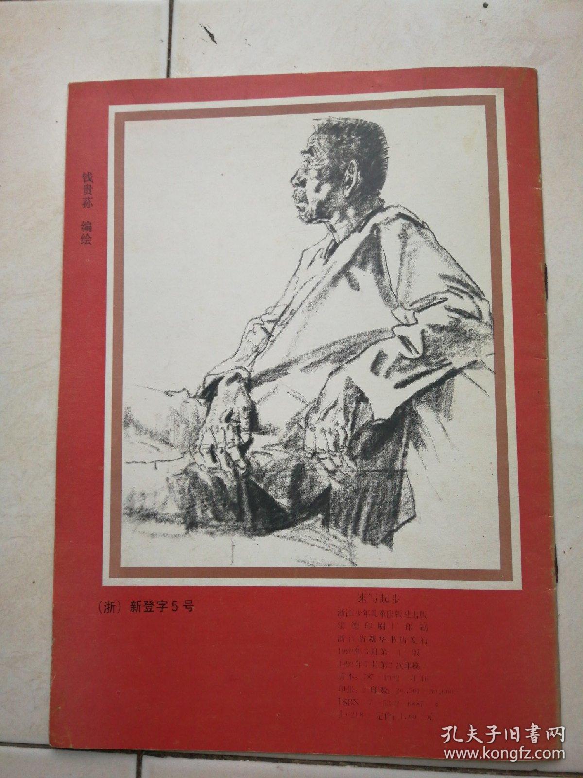 点击查看原图 速写起步