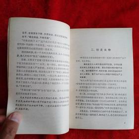 《毛泽东选集》里的成语故事