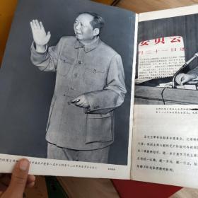 解放军画报 1968年第11期【内页三张林彪其中有两张开的天窗剪掉了～另一张完好】