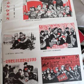 解放军画报 1968年第11期【内页三张林彪其中有两张开的天窗剪掉了～另一张完好】