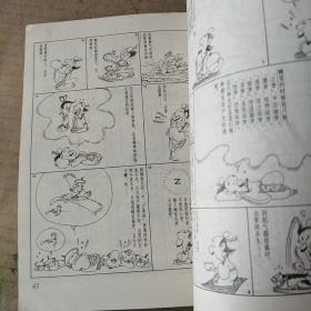 蔡志忠漫画  列子说