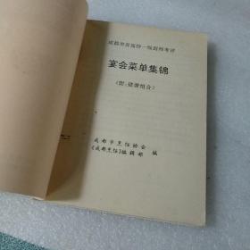 宴会菜单集锦【品如图，私藏无勾划笔记】