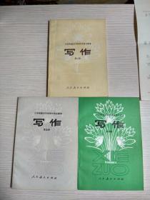 六年制重点中学初中语文课本《写作》（试教本）第2、4、5册（附 顾之川信札）