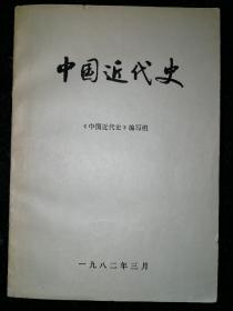 中国近代史a4-5