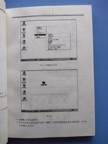 《Windows95中文版入门速成》