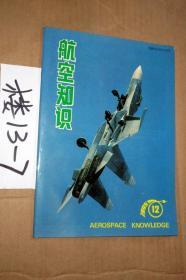 航空知识1995.12