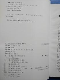 中华长江文化大系2·长江流域的纵横水网：大江经纬（作者签赠本）