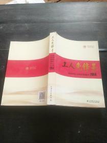 工人先锋号：国家电网公司先进班组巡礼2014