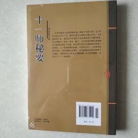 张大昌先生弟子个人专著：十一师秘要（增订版）