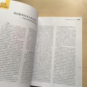 中国城市评论.第2辑（一版一印，内页干净）