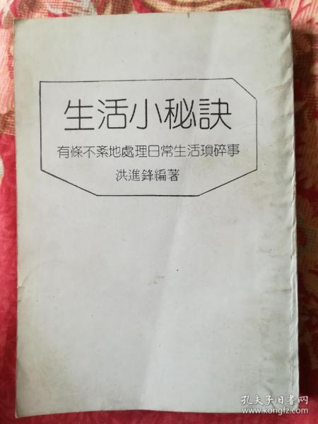生活小秘诀:有条不紊地处理日常生活琐碎事