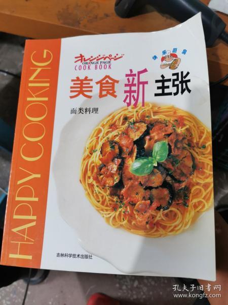 美食新主张--面类料理