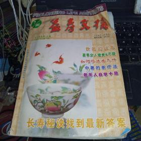 益寿文摘2007年7期