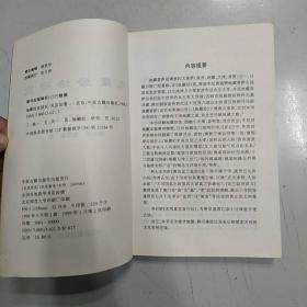 地藏经法研究:《地藏菩萨本愿经》略释与讲记 盂兰盆供讲义(7品大32开上书口及封底有水渍皱褶1999年1版2印1万册272页22万字)48160