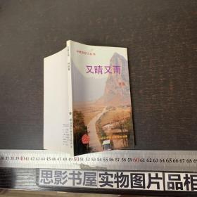 又晴又雨【作者簽贈(zèng)本】