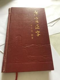 方言正字。印1000册、方言正字（客家语系之宁都话）