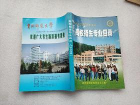贵州省2005年高考高校招生专业目录