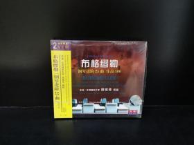 布格缪勒钢琴进阶25曲 作品100（2VCD）
主讲：北京师范大学 周铭孙教授/未拆封