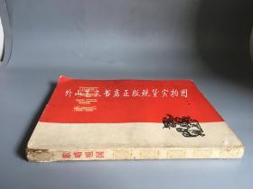 歌唱祖国（1959年一版一印）