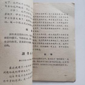 1960年《兰州市小学生作文选》收录 兰州十年，家乡的十年巨变，雁滩旅行记，参观西北农业展览会/等十五篇