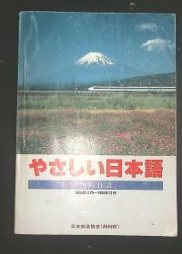 日本语（初级日语）1985/4----1988/3