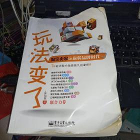 玩法变了：淘宝卖家运赢弱品牌时代