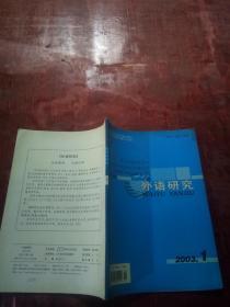 外国研究2003年第1期