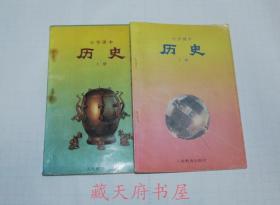 80年代老课本 老版小学历史课本 小学课本 历史【全套2本 91年~95年版 人教版 有笔记】