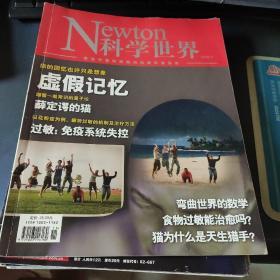 Newton科学世界 2018 11