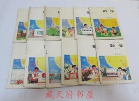 80年代老课本：《老版小学数学课本全套12本》人教版小学教科书教材 【83-95版，有笔迹】